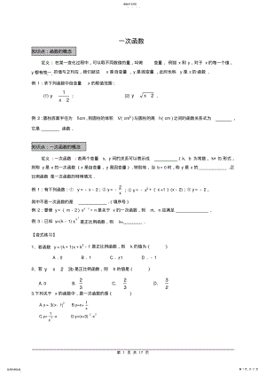 2022年北师大版初二数学《一次函数》教案 .pdf