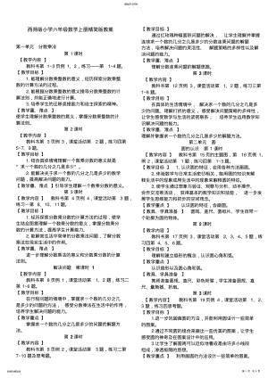 2022年西师版小学六年级数学上册精简版教案 2.pdf