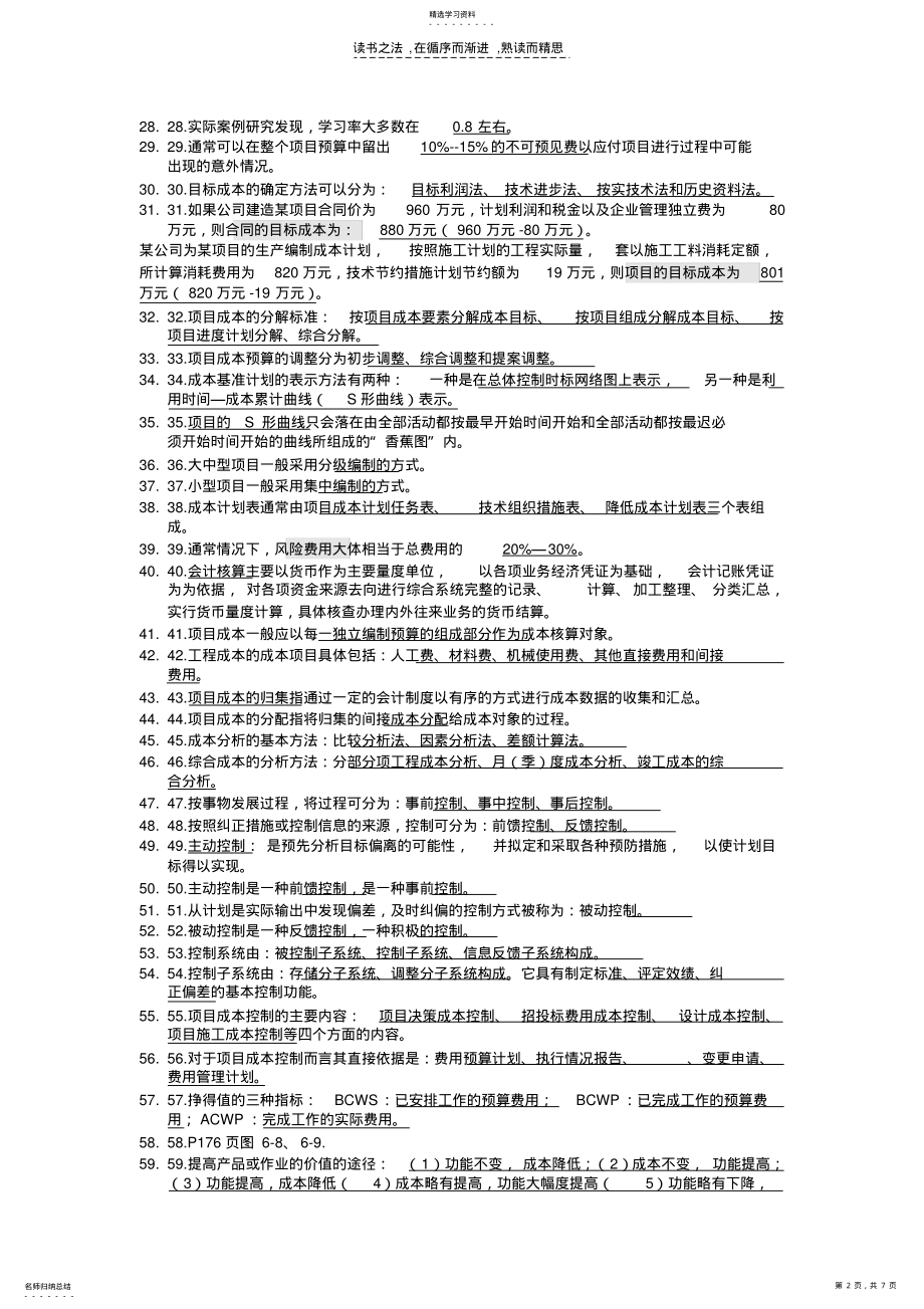 2022年项目成本管理项目管理复习资料 .pdf_第2页