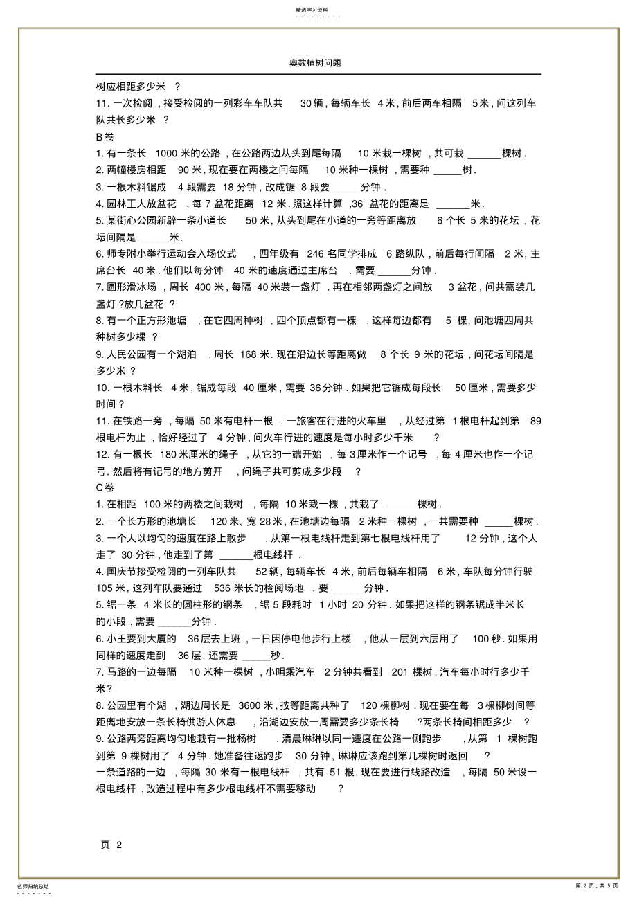 2022年奥数植树问题 2.pdf_第2页