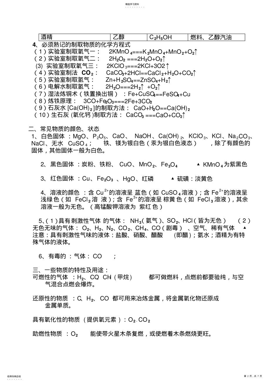 2022年初中化学上册必背知识点 2.pdf_第2页