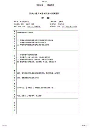 2022年脊柱和骨盆骨折教案 .pdf