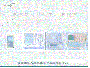 示波器图解-数字示波器教程-示波器使用方法ppt课件.ppt