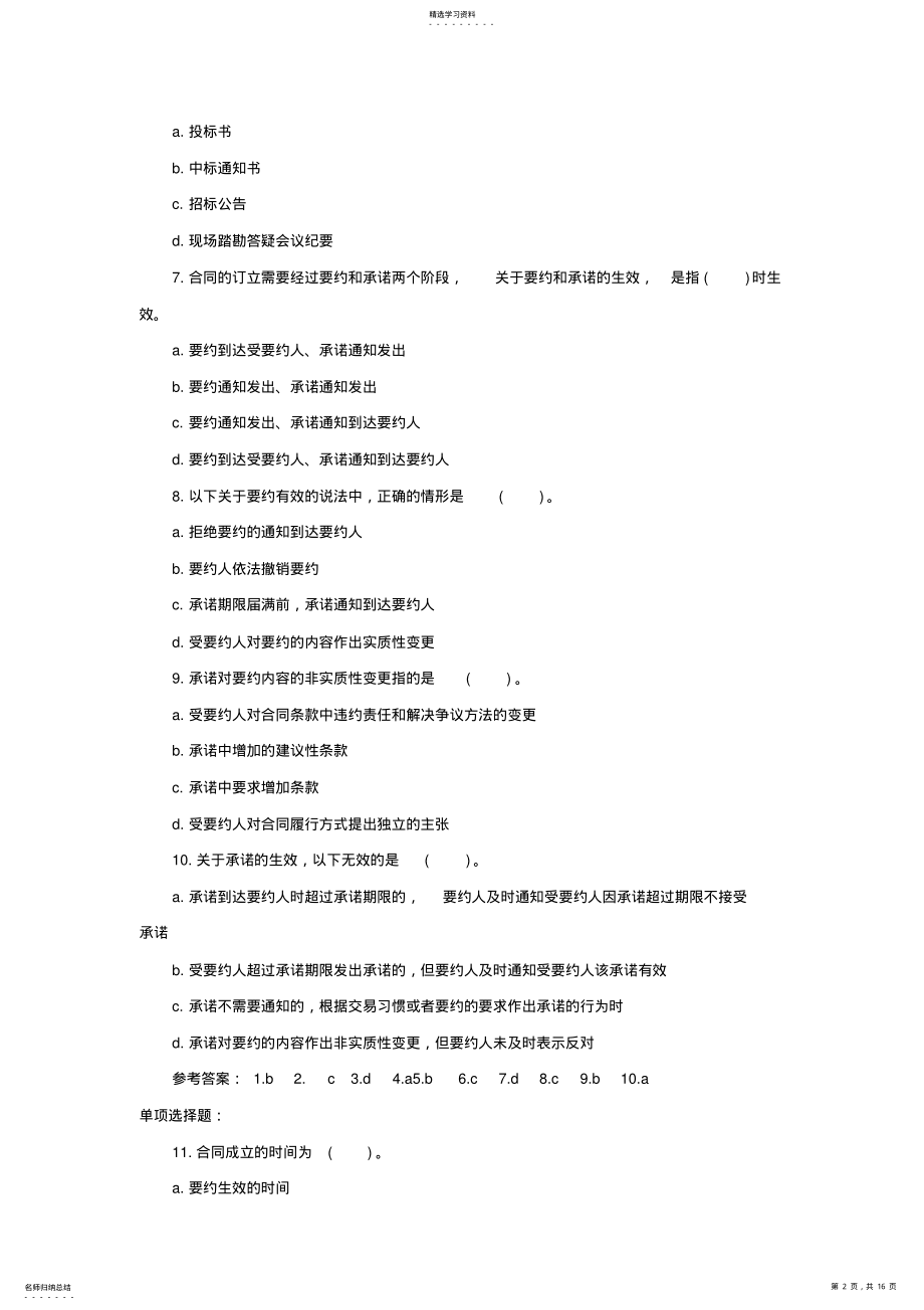 2022年基础知识练习题第三章 .pdf_第2页