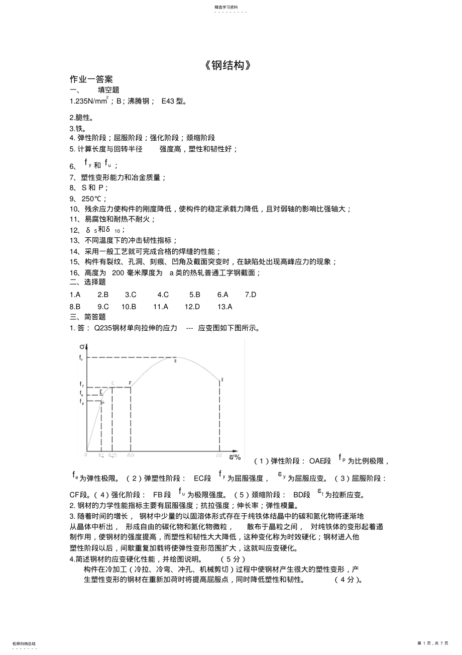 2022年钢结构作业参考答案 .pdf_第1页