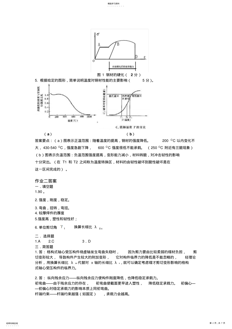 2022年钢结构作业参考答案 .pdf_第2页