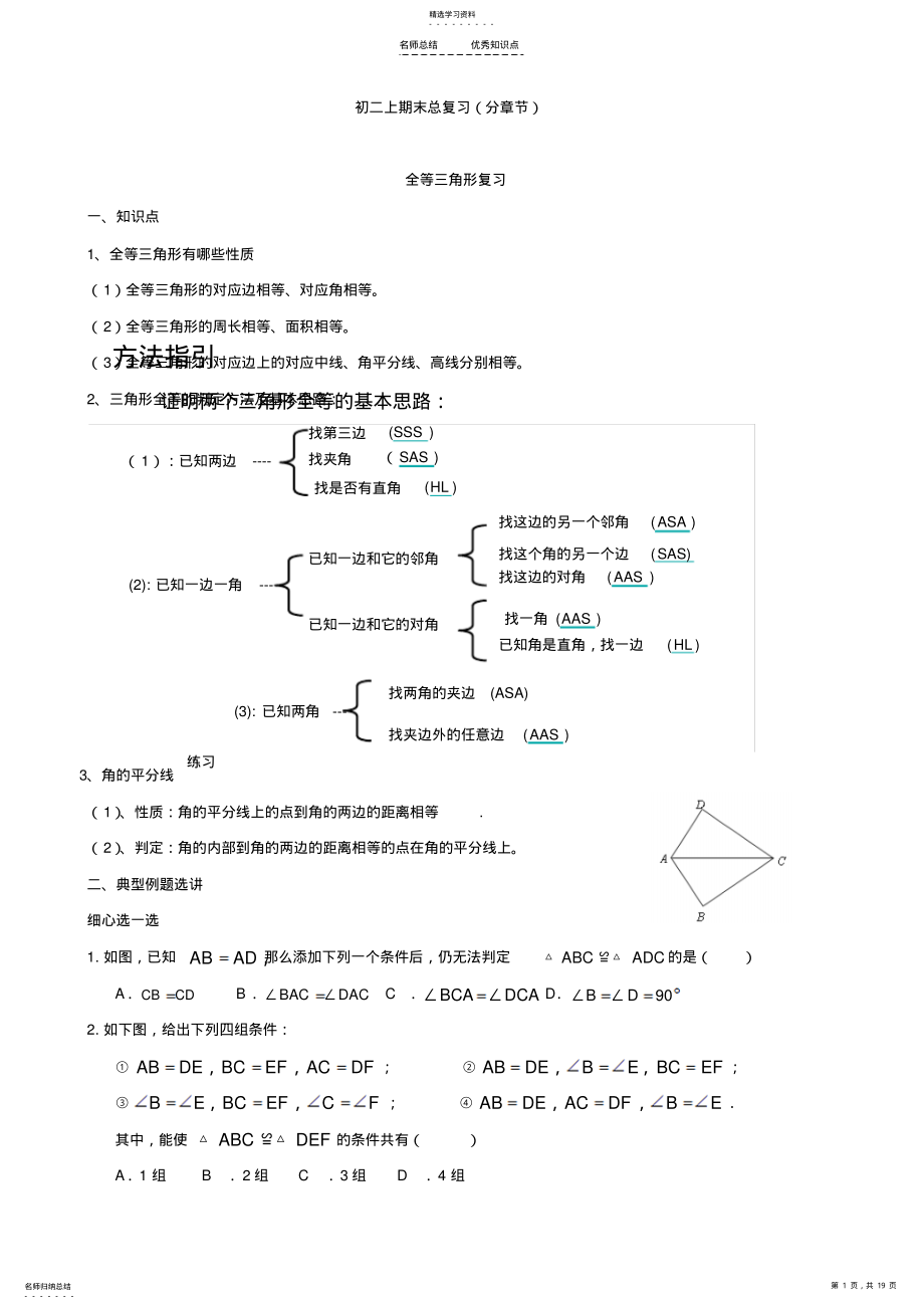 2022年初二上学期数学期末总复习资料--黄立宗整理--极力推荐 .pdf_第1页