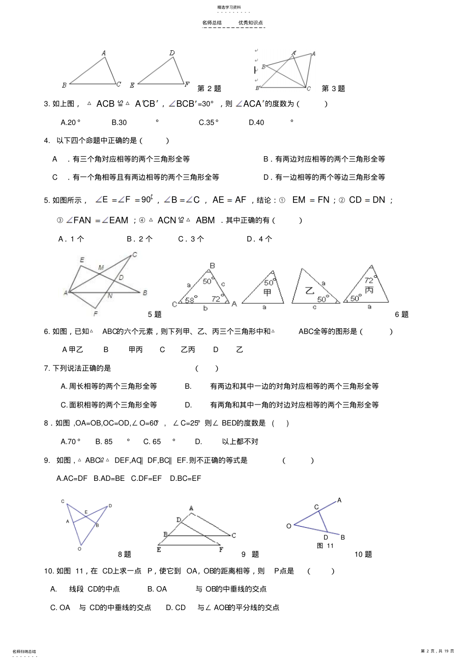 2022年初二上学期数学期末总复习资料--黄立宗整理--极力推荐 .pdf_第2页