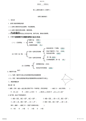 2022年初二上学期数学期末总复习资料--黄立宗整理--极力推荐 .pdf