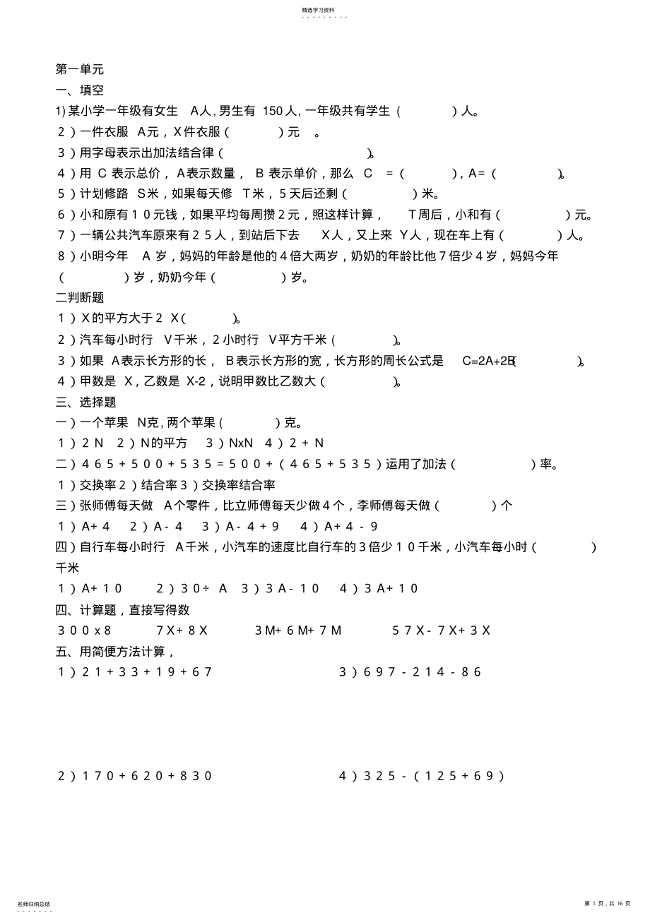 2022年四年级数学上册知识整理 .pdf_第1页