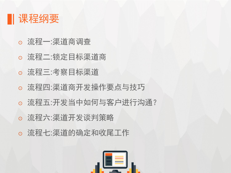 渠道开发的流程ppt课件.ppt_第2页