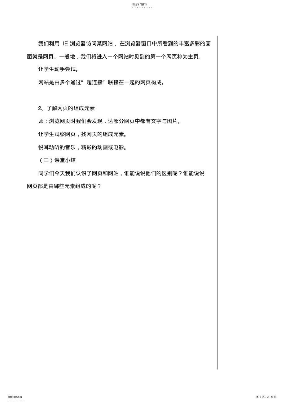 2022年闽教版六年级下册小学信息技术教案 .pdf_第2页