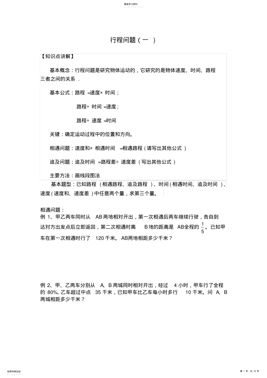 2022年小学六年级奥数行程问题 .pdf_第1页