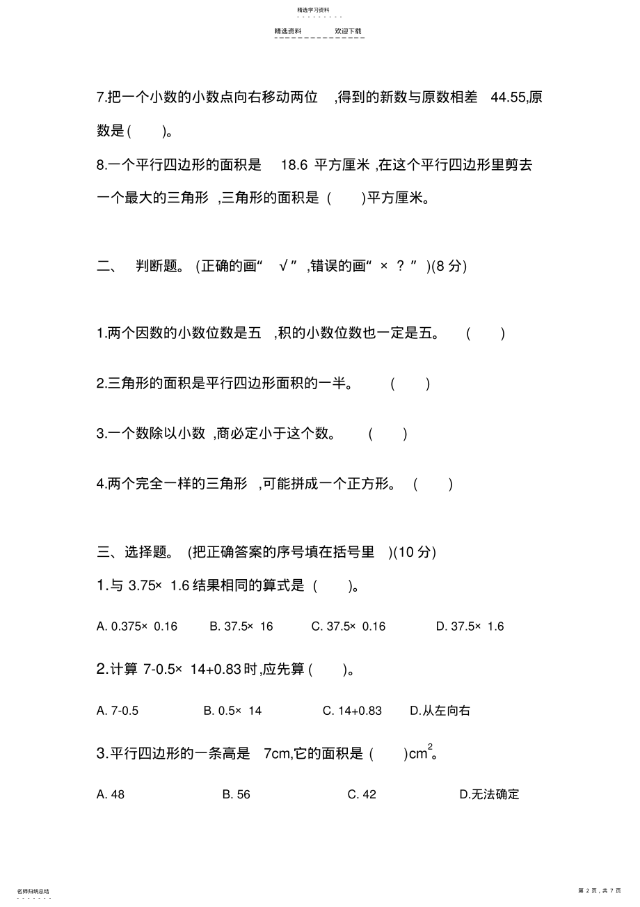 2022年小学五年级上学期数学期末考试题2 .pdf_第2页