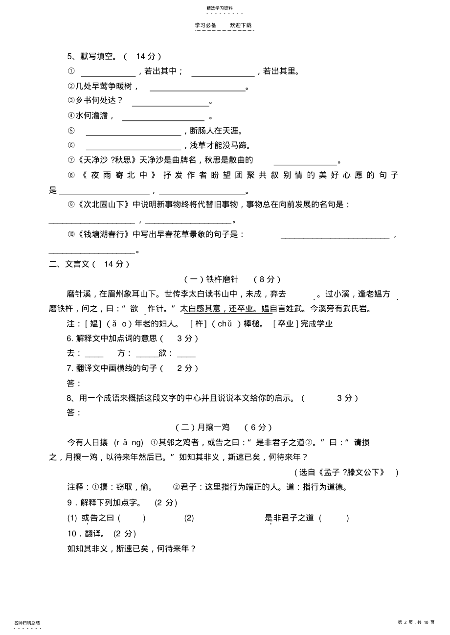 2022年部编人教版七年级语文上册第一单元 .pdf_第2页