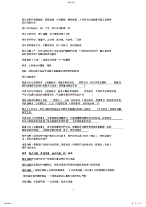 2022年统计学重点及习题 .pdf