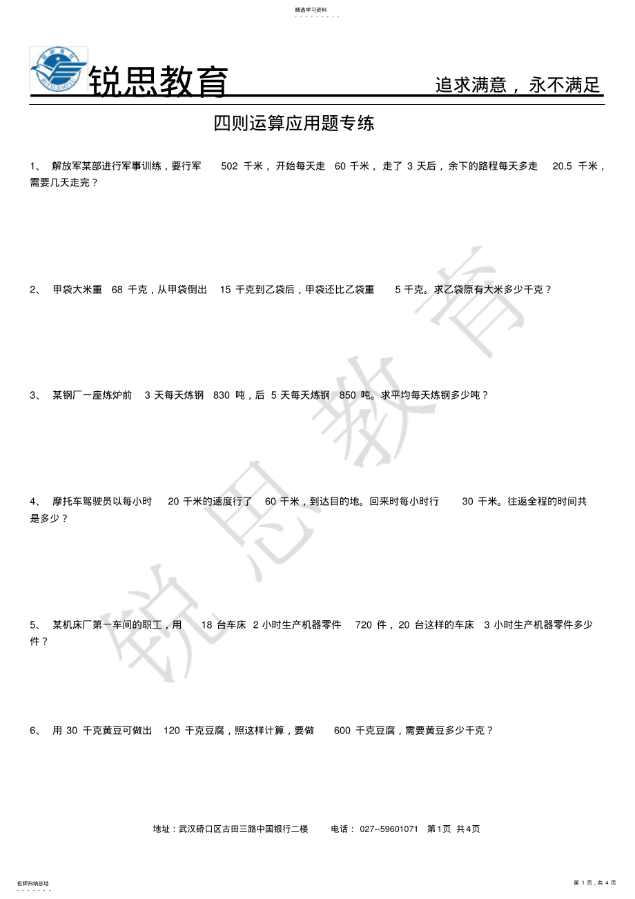 2022年小学四年级四则运算应用题专练2 .pdf_第1页