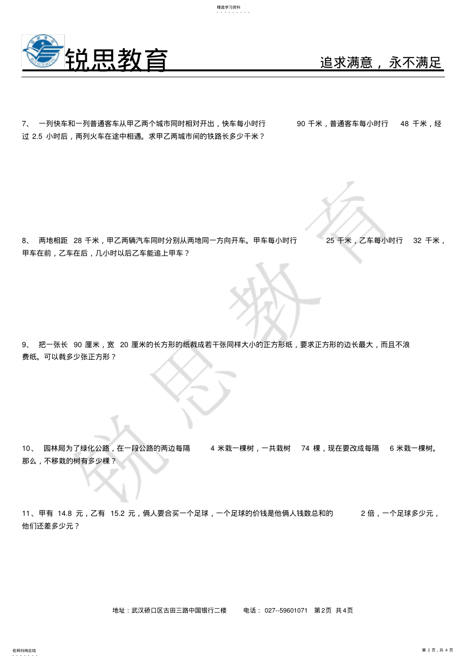 2022年小学四年级四则运算应用题专练2 .pdf_第2页