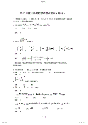 2022年重庆高考数学试题及答案理科 .pdf