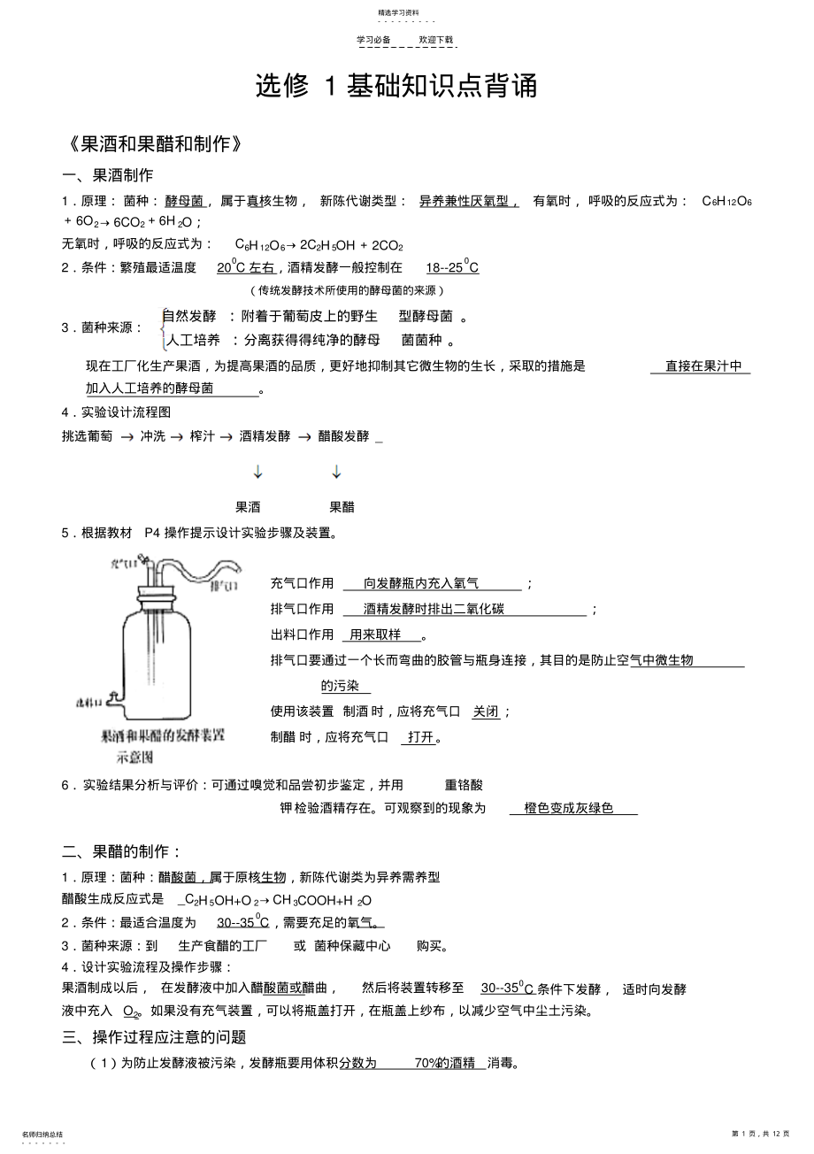 2022年统考复习知识点背诵 .pdf_第1页