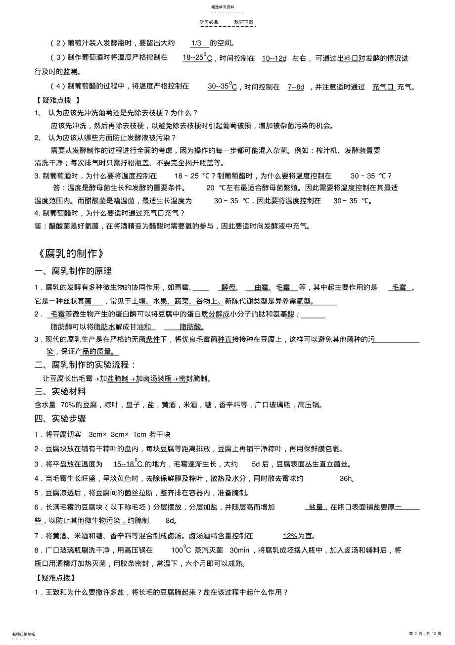 2022年统考复习知识点背诵 .pdf_第2页