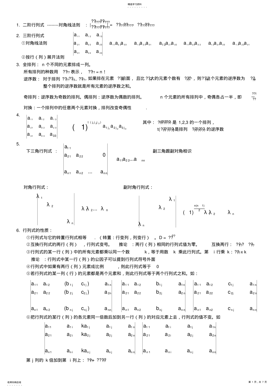 2022年完整word版,线性代数知识点总结 .pdf_第1页