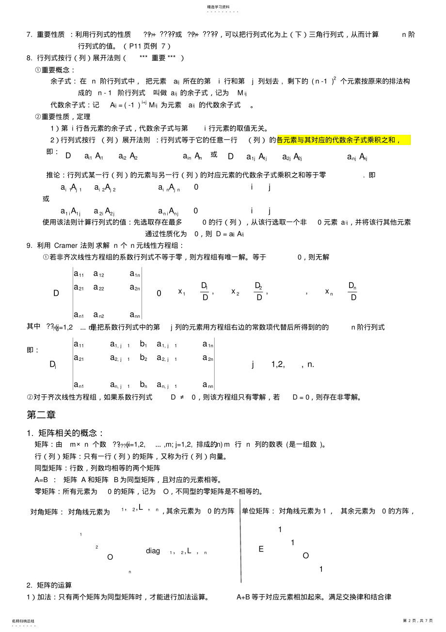 2022年完整word版,线性代数知识点总结 .pdf_第2页