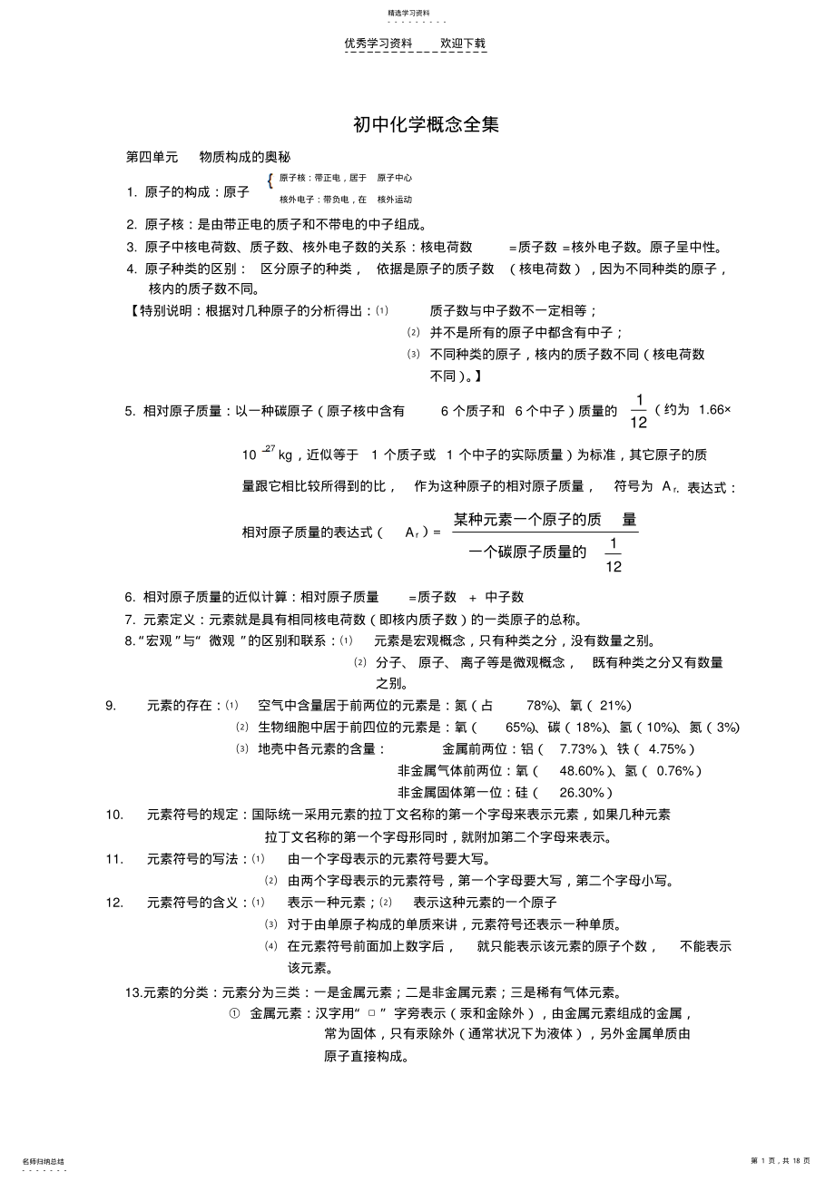 2022年初中化学概念全集 .pdf_第1页