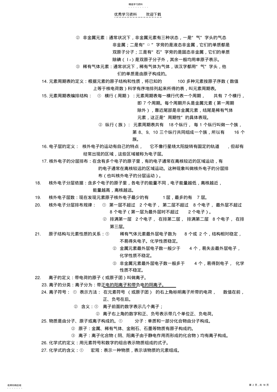 2022年初中化学概念全集 .pdf_第2页