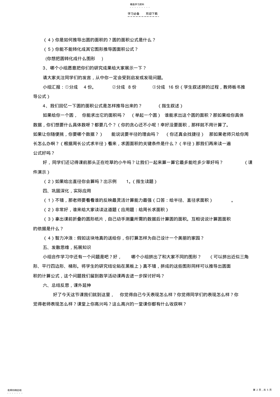 2022年圆的面积设计反思说课稿 .pdf_第2页