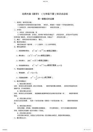 2022年北师大版《数学》知识点总结 7.pdf