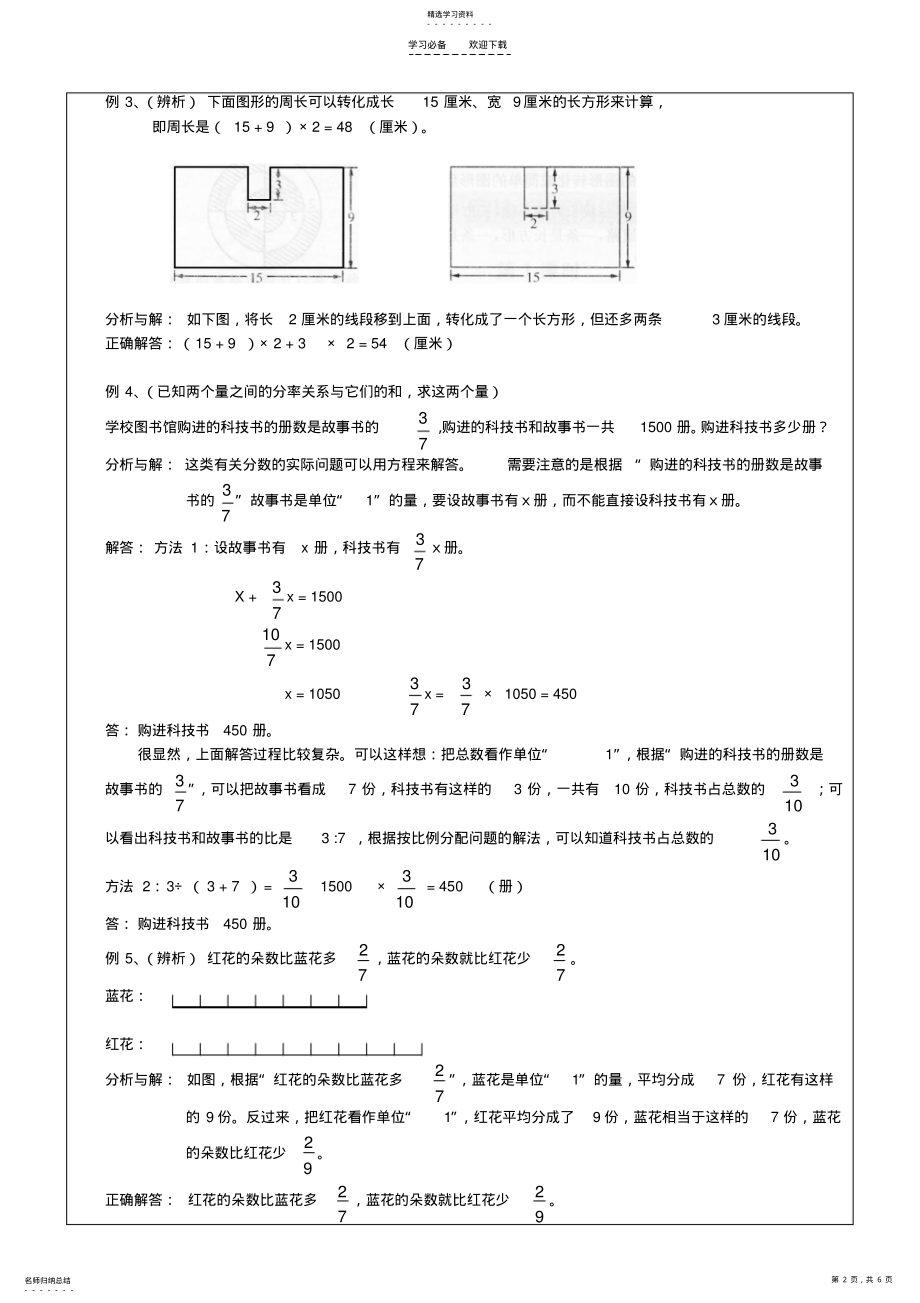 2022年小学数学总复习专题讲解及训练教案 .pdf_第2页