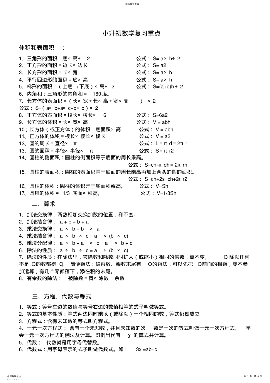 2022年小升初数学复习重点 .pdf_第1页