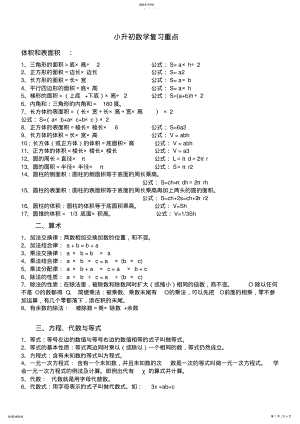 2022年小升初数学复习重点 .pdf