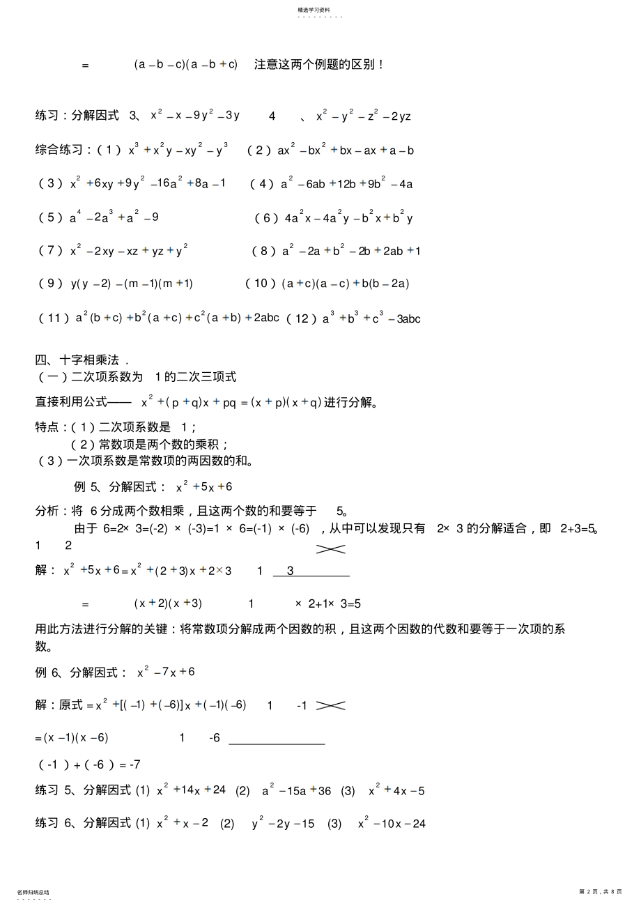 2022年初二因式分解竞赛例题精选及练习题 .pdf_第2页