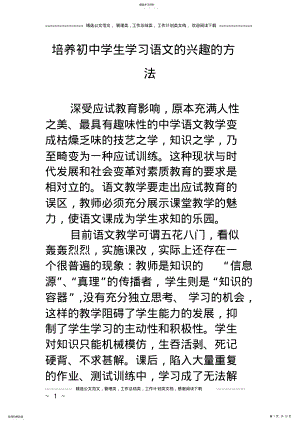 2022年培养初中学生学习语文的兴趣的方法 .pdf