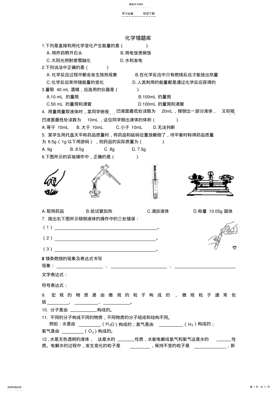 2022年初三化学易错题汇总 .pdf_第1页