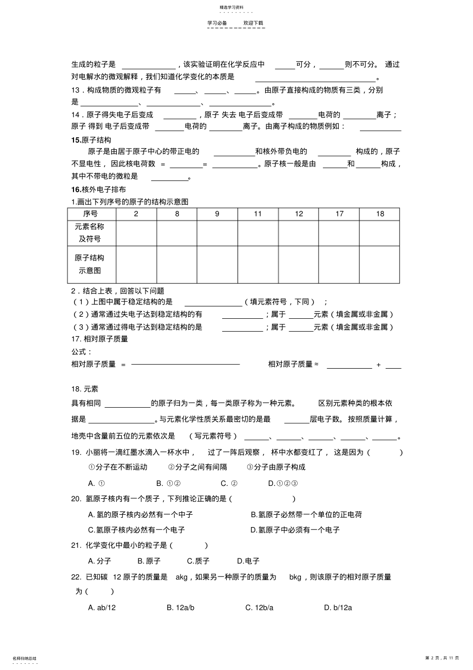 2022年初三化学易错题汇总 .pdf_第2页