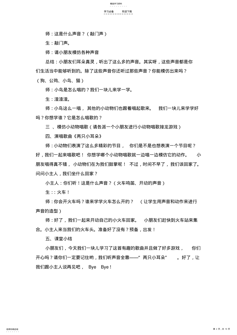 2022年耳朵的故事音乐教案 .pdf_第2页