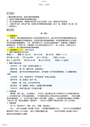 2022年闻一多先生的说和做导学案及答案 2.pdf