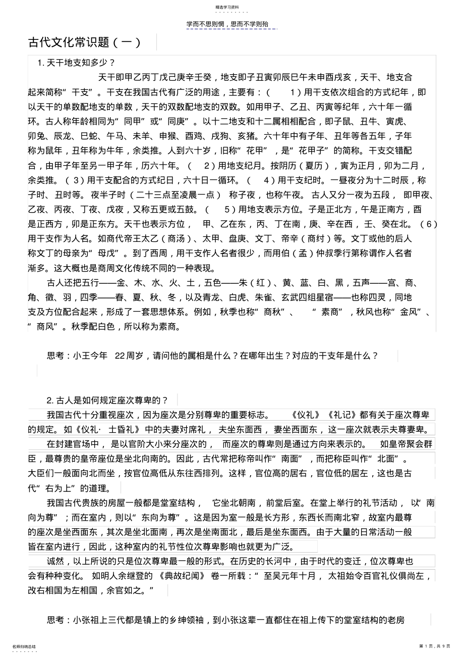 2022年国学试题古代文化常识 .pdf_第1页