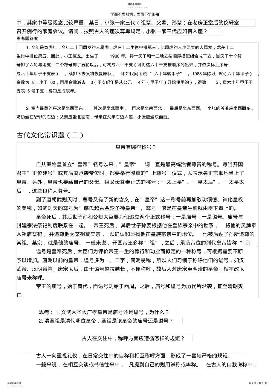 2022年国学试题古代文化常识 .pdf_第2页