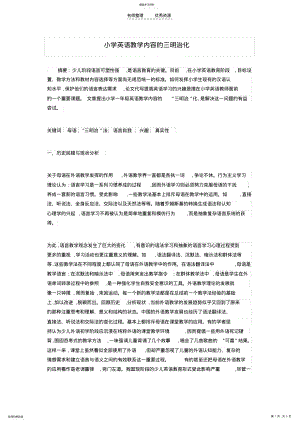 2022年小学英语教学内容的三明治化 .pdf