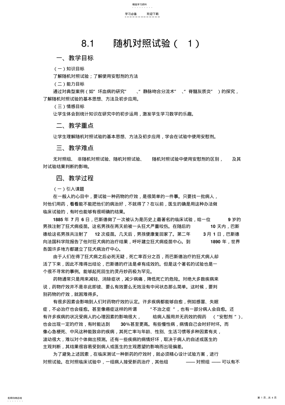 2022年随机对照试验教学设计 .pdf_第1页