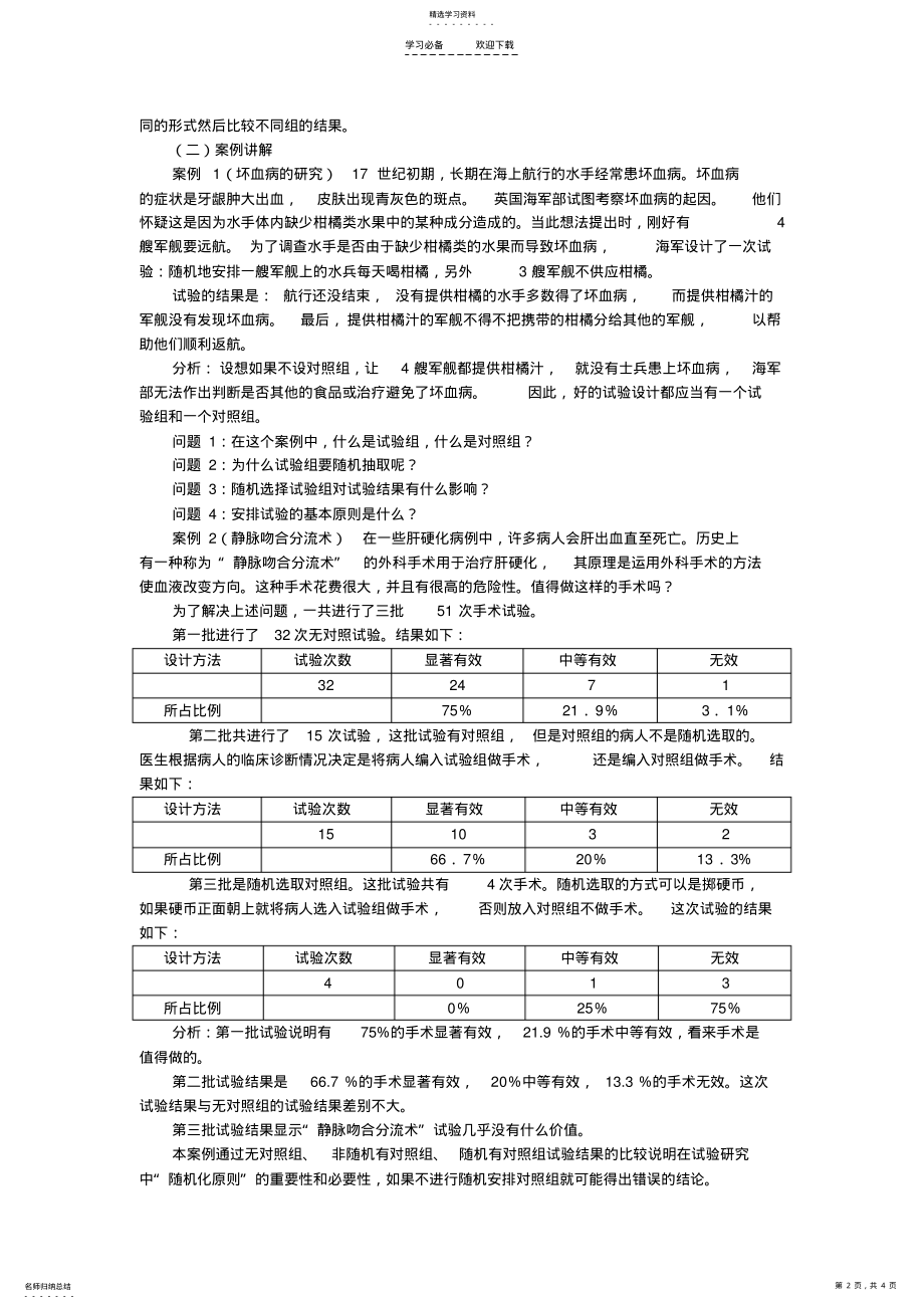 2022年随机对照试验教学设计 .pdf_第2页