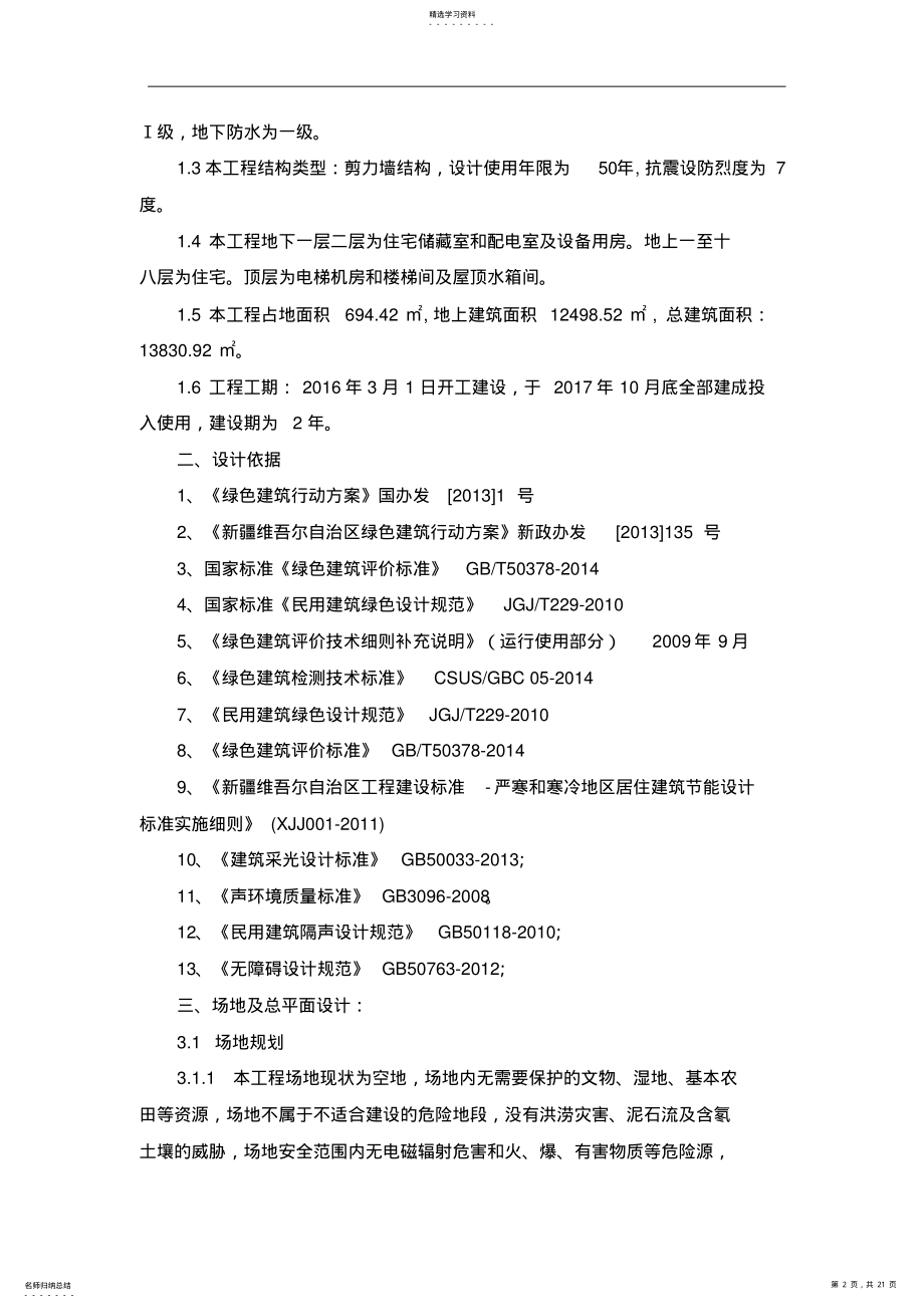 2022年绿色建筑设计方案专篇 .pdf_第2页