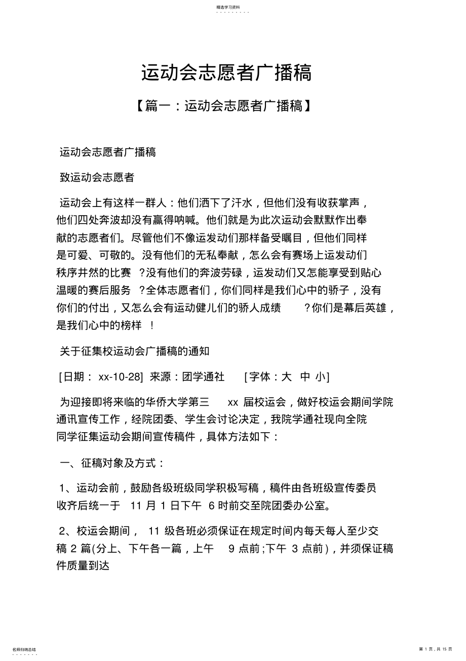 2022年运动会志愿者广播稿 .pdf_第1页