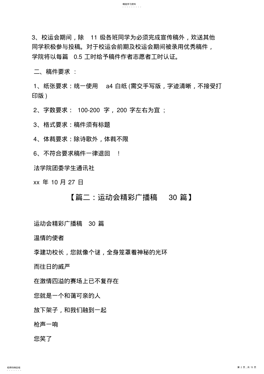 2022年运动会志愿者广播稿 .pdf_第2页