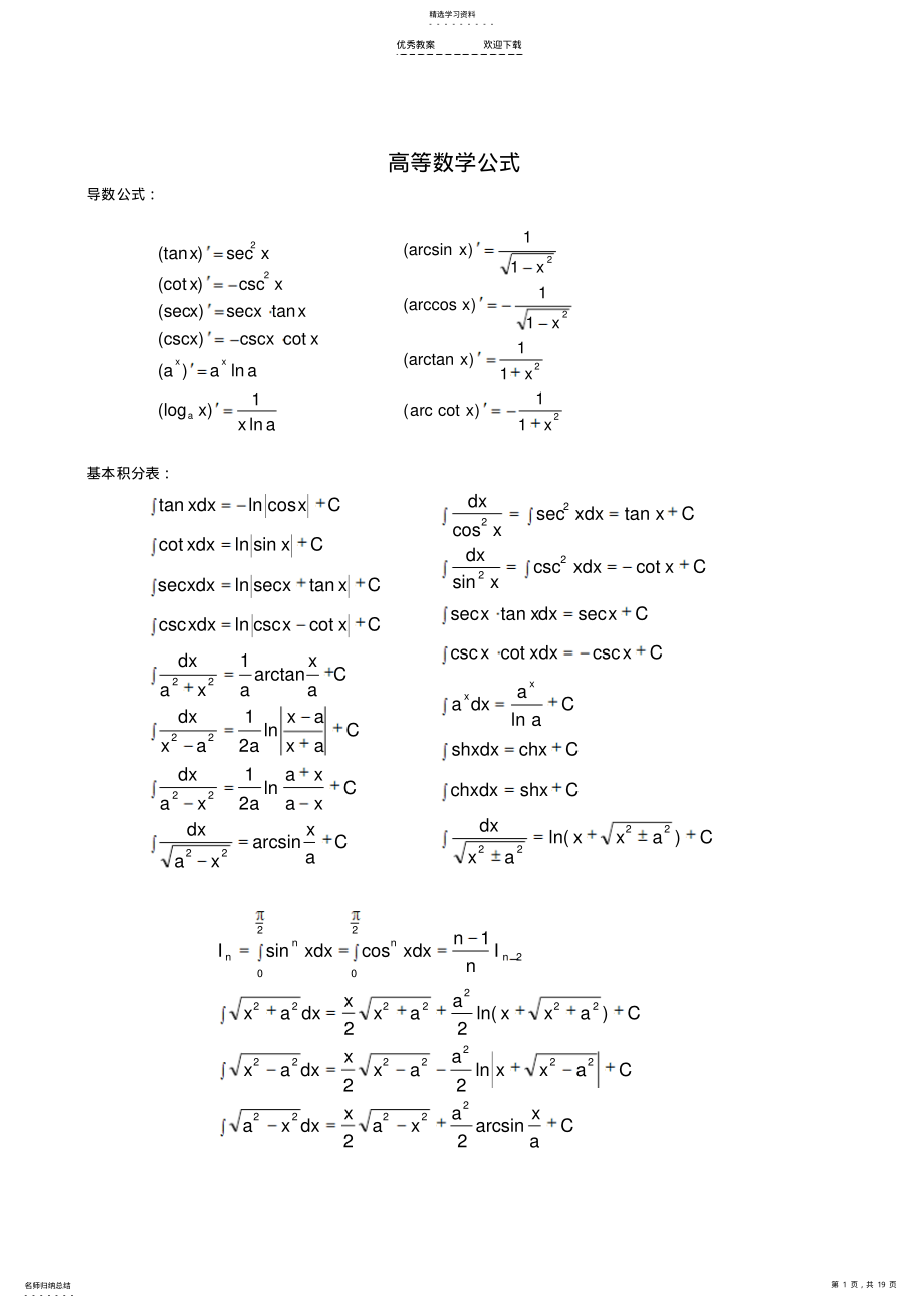 2022年考研数学三公式大全 .pdf_第1页