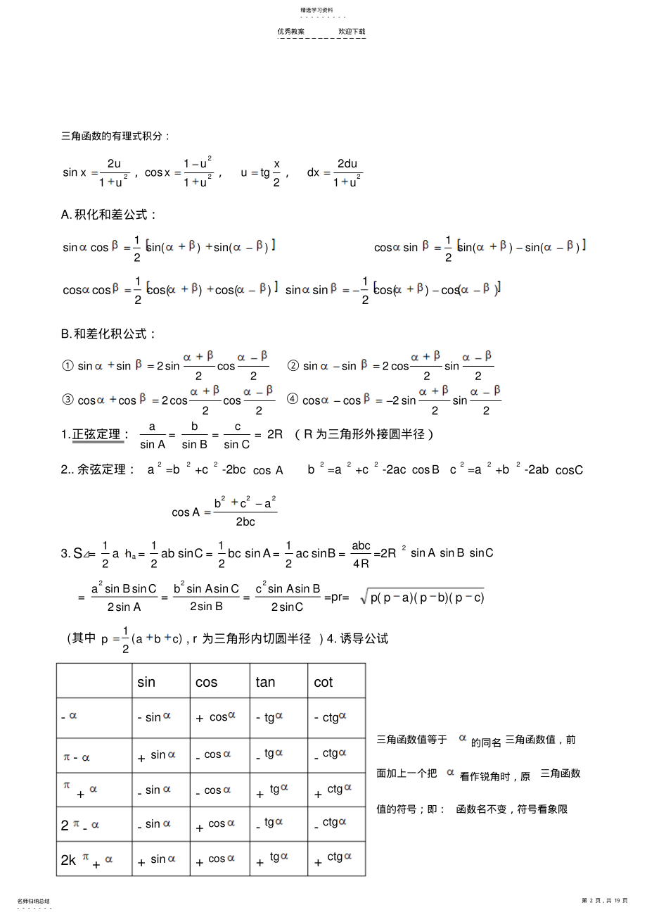 2022年考研数学三公式大全 .pdf_第2页